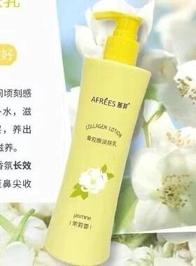 蒽菲优生骨胶原润肤乳滋润保湿玫瑰茉莉樱花乳木果身体乳液浴后乳