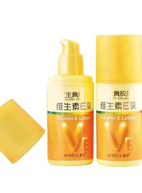 蒽菲骨胶原维生素e乳礼盒ve面霜补水小黄裙香体乳清本身体润体露