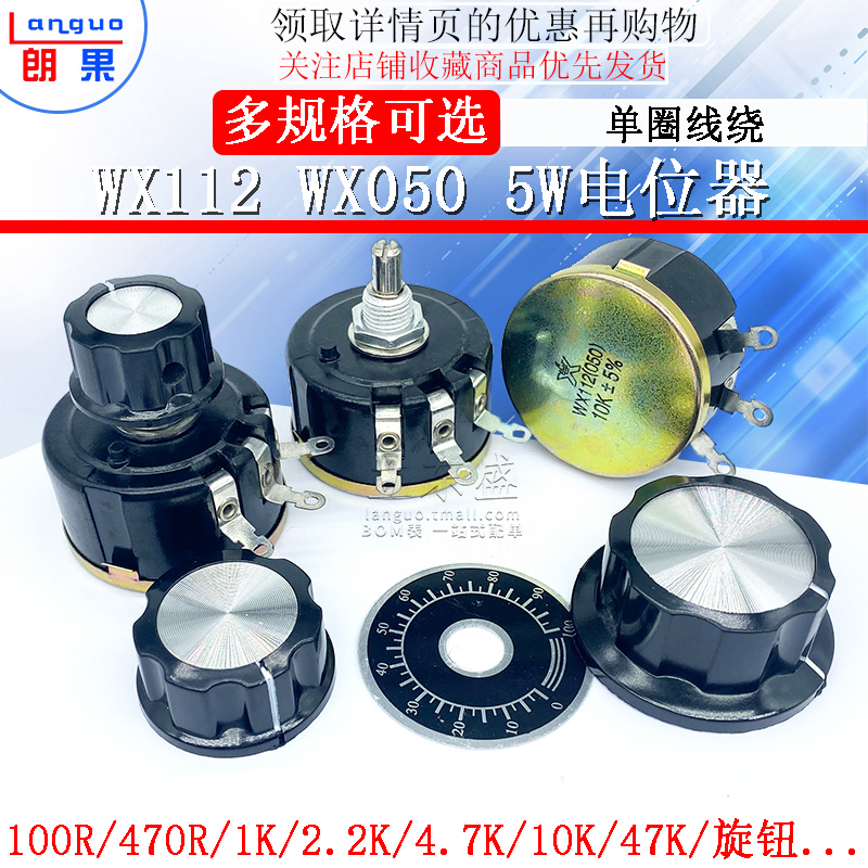Potentiomètre Fil Enroulé 3W WX14-12 - Valeurs 1K, 2K2, 3K3, 4K7, 10K, 20K, 22K, 100R, 470R - 3