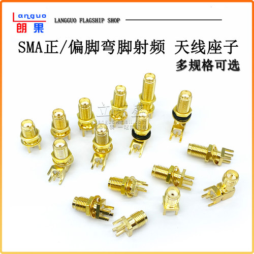 SMA偏脚/正脚 弯脚射频 SMA-KE/KWE/KHD/IPEX/IPX接头 天线座子 - 图1