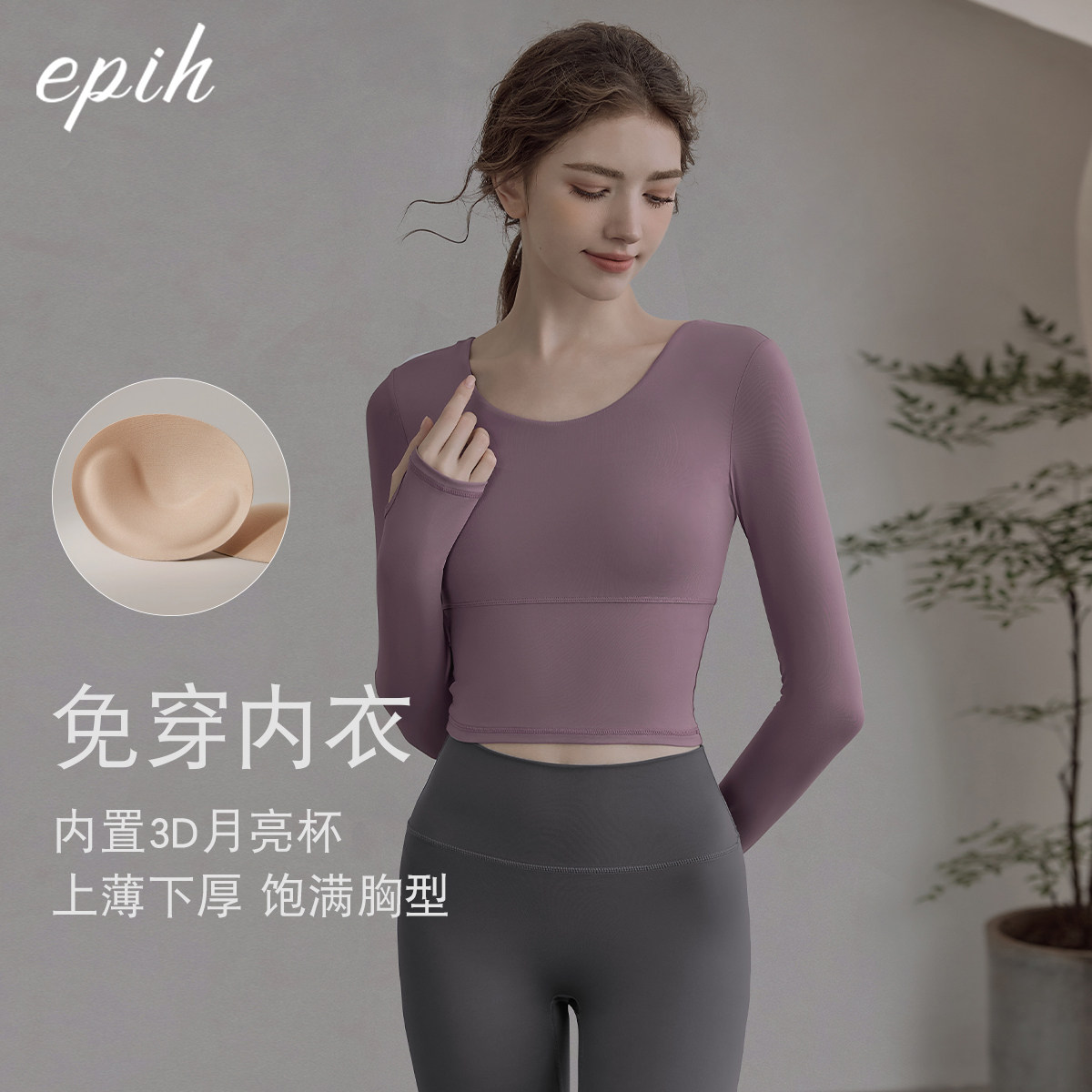 瑜伽服上衣女秋冬绝美健身运动普拉提套装2025新款高级感粉色长袖,淘宝优惠券,粉丝福利购,淘宝优惠卷