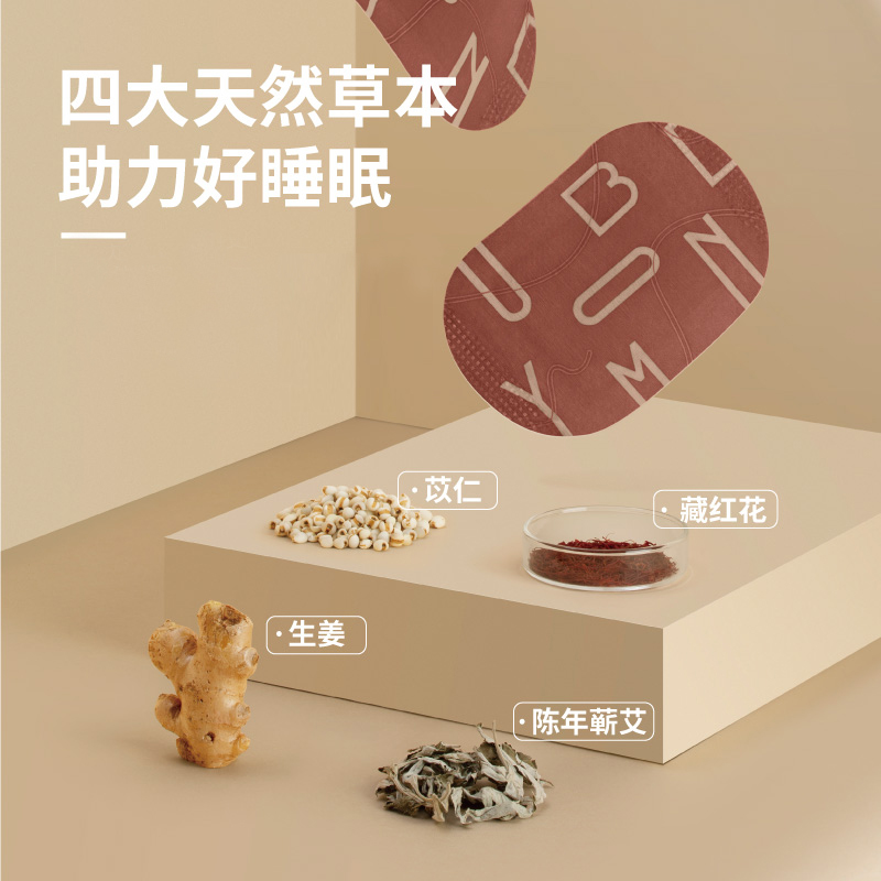 允宝睡眠艾草足部生姜暖足贴 允宝艾灸/艾草/艾条/艾制品