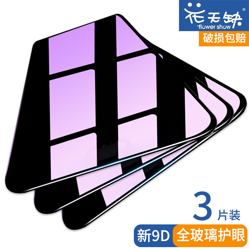 oppoA7X钢化膜oppo a7x全屏模PBAM00护眼抗蓝光玻璃摸0pp0a7x手机莫 popoa7x保护莫opooa7x高清00ppa7x刚化莫-图0