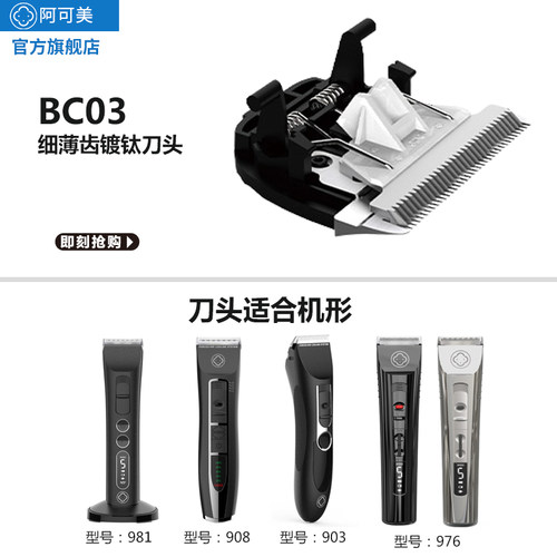 阿可美M5/M5F/M6/552/981/982/908/986/M1+/M2+/M3/M10+/原装刀头 - 图1
