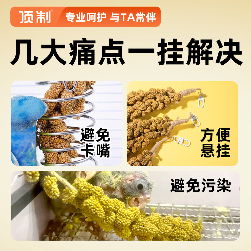 鹦鹉天然谷穗吊串黄谷子鸟粮玄凤虎皮牡丹小太阳专用解闷鸟零食,淘宝优惠券,粉丝福利购,淘宝优惠卷