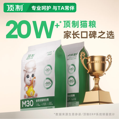 顶制猫粮m30官方正品幼猫成猫老猫通用冻干平价款猫粮 - 图2
