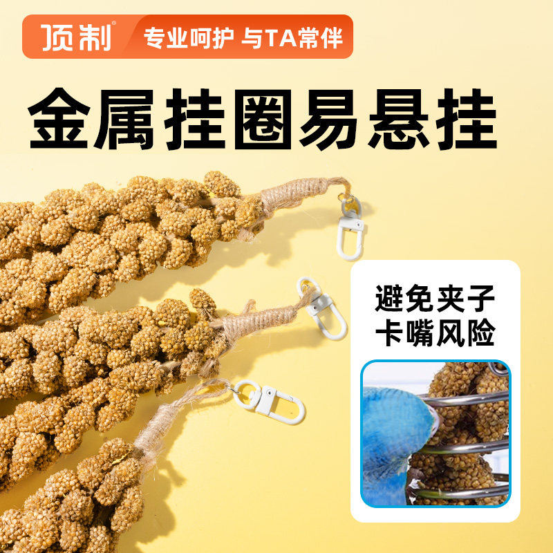 鹦鹉天然谷穗吊串黄谷子鸟粮玄凤虎皮牡丹小太阳专用解闷鸟零食,淘宝优惠券,粉丝福利购,淘宝优惠卷