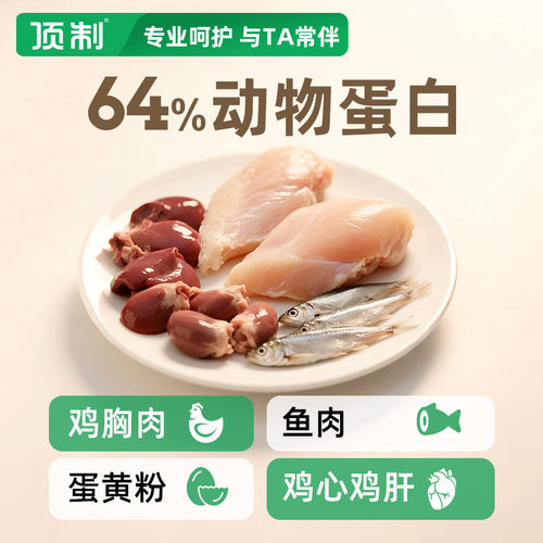 顶制猫粮m30官方正品幼猫成猫老猫通用冻干平价款猫粮 - 图1