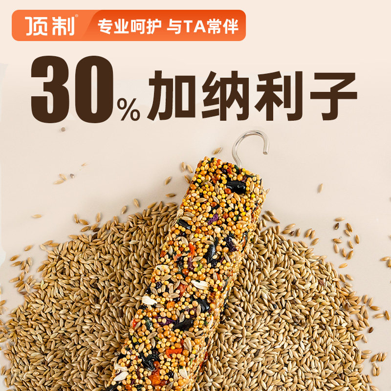 鹦鹉磨牙棒专用磨嘴器玄凤小太阳谷物棒啃咬玩具零食虎皮牡丹鸟粮,淘宝优惠券,粉丝福利购,淘宝优惠卷
