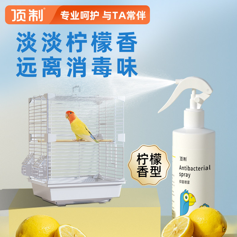 顶制鹦鹉抑菌喷雾虎皮牡丹牡丹小太阳专用鸟笼用品非驱虫除臭喷剂,淘宝优惠券,粉丝福利购,淘宝优惠卷