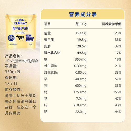 飞鹤奶粉学生高钙锌铁钙中老年牧场经典1962官方旗舰店袋装350g*2 - 图1