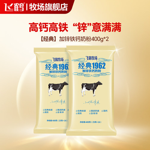 飞鹤奶粉学生高钙锌铁钙中老年牧场经典1962官方旗舰店袋装400g*2 - 图1