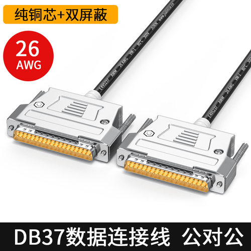 纯铜DB37连接线公对公 公对母 母对母延长线 37芯线双屏蔽数据线 - 图0