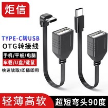 Soft and flat Otg switching line u pan typec transfer usb joint mouth Android mobile phone connection U pan suitable for Huawei flat computer Youpan onboard adapter car interconnection