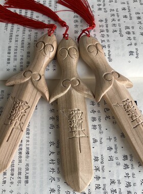 正宗桃木剑挂件男女随身款宝宝儿童婴儿饰品汽车卧室摆件纯桃木剑