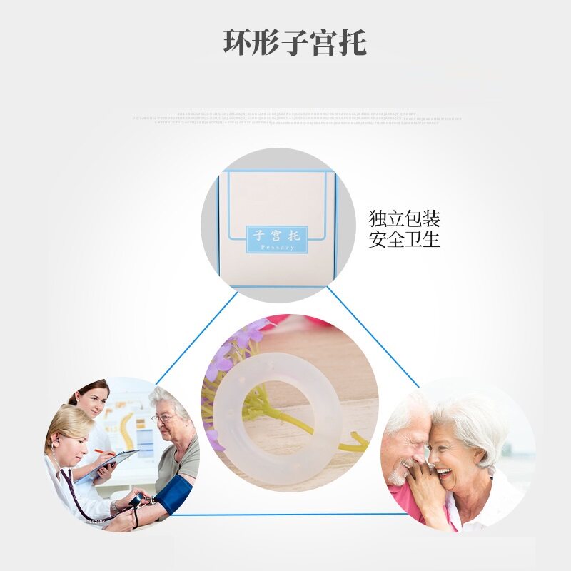 医用硅胶子宫托环中老年人前后壁 林烨医疗器械6866高分子材料及制品