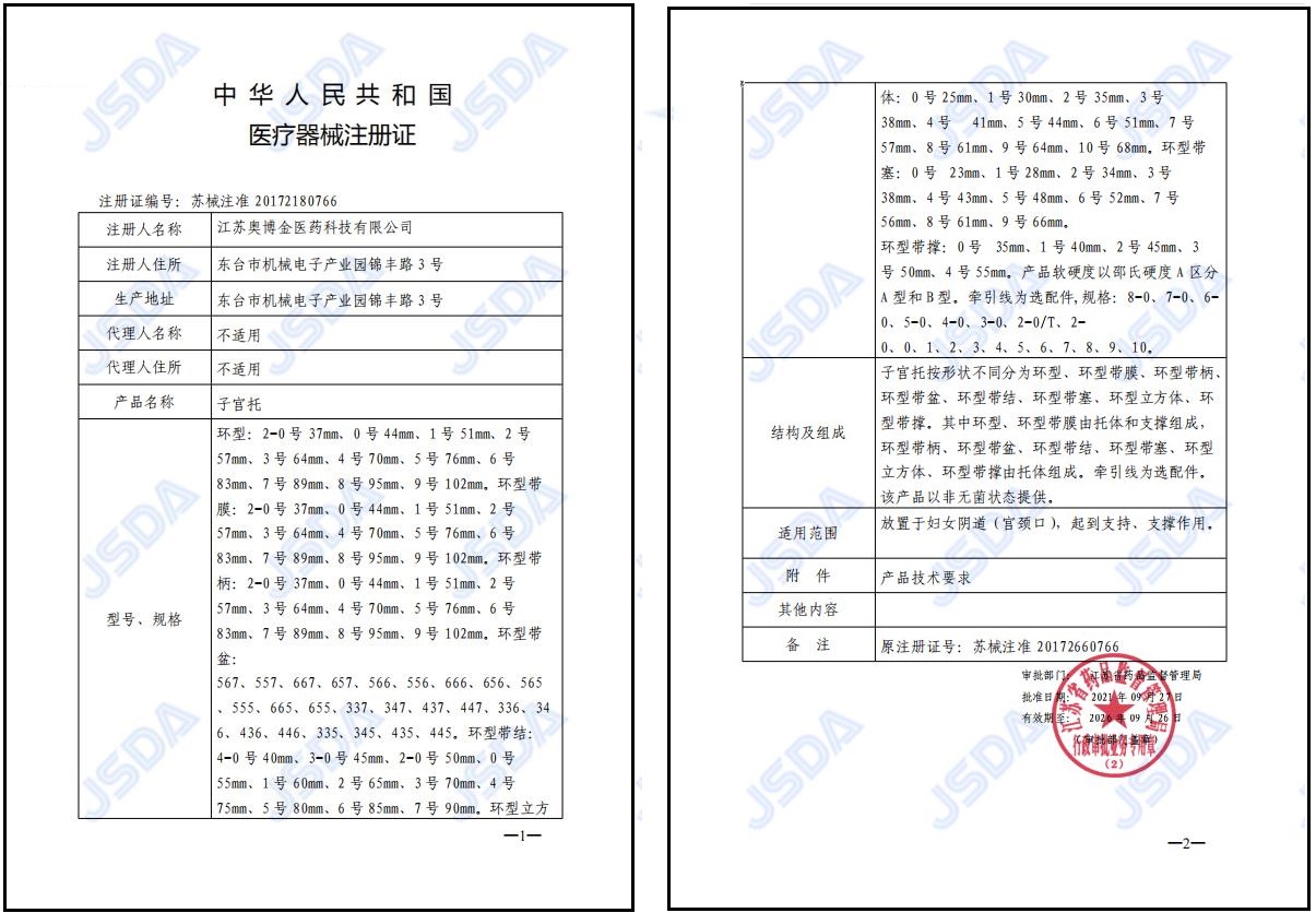 奥博金医药带柄子宫托环 脱垂 牛角中老年人 产后T型蘑菇子宫下垂 - 图1