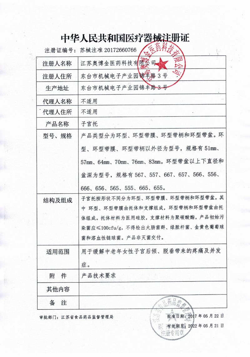 医用硅胶环中老年人子宫子宫托 林烨医疗器械6866高分子材料及制品