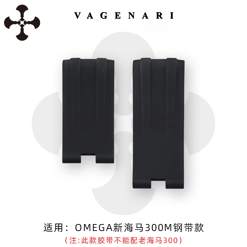 Vagenari维瑞亚氟橡胶表带适用OMEGA新海马300M钢带款手表带专用
