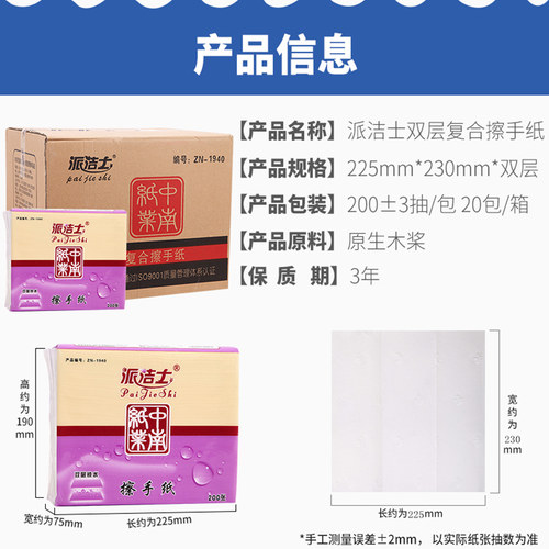 派洁士200抽双层复合擦手纸商用家用吸水厕所酒店卫生间抽取式纸 - 图1
