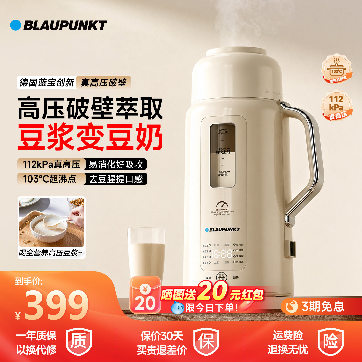德国蓝宝豆浆机家用全自动乳化2026新款2人小型高压破壁豆奶机D3