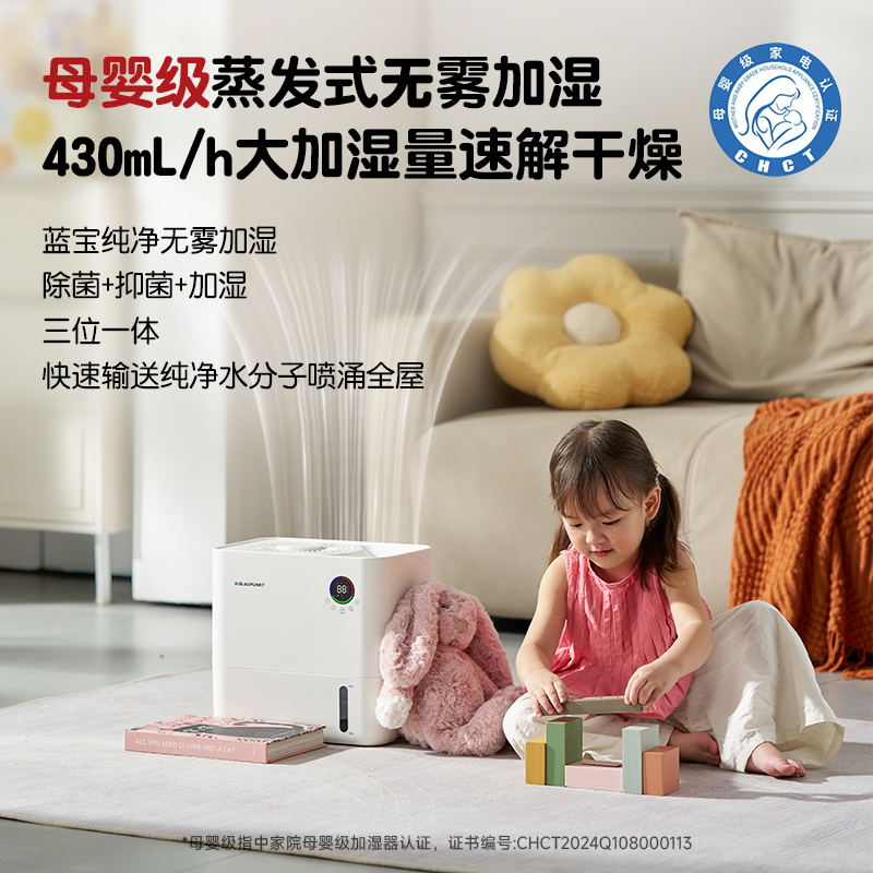 蓝宝无雾加湿器家用孕妇母婴儿卧室空调房间室内空气加湿2024新款