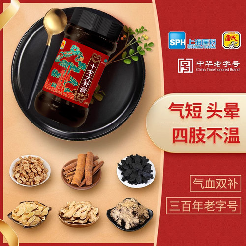 雷氏十全大补膏上海人参养血官方旗舰店正品药房补气血补血雷允上 - 图1
