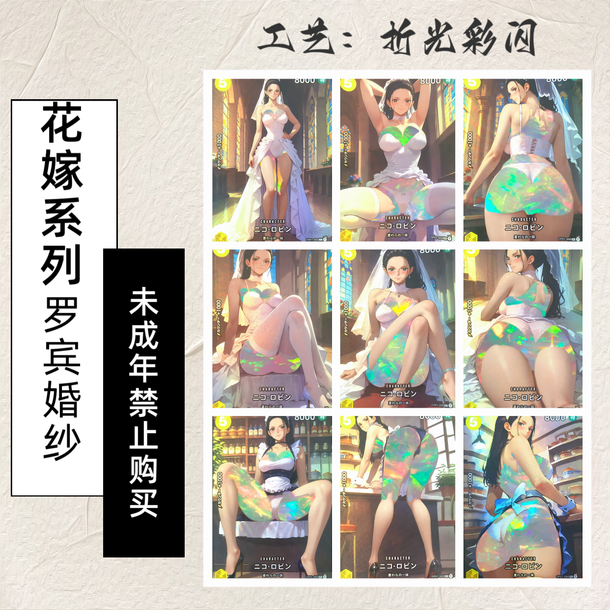 嘎嘎鸭制作 花嫁系列动漫人物婚纱礼服收藏套卡(63*88mm) - 图0