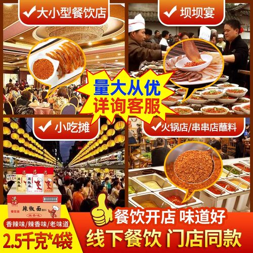 四川成都六婆辣椒面5斤大包装特色干碟火锅蘸料烧烤调料餐饮商用 - 图1
