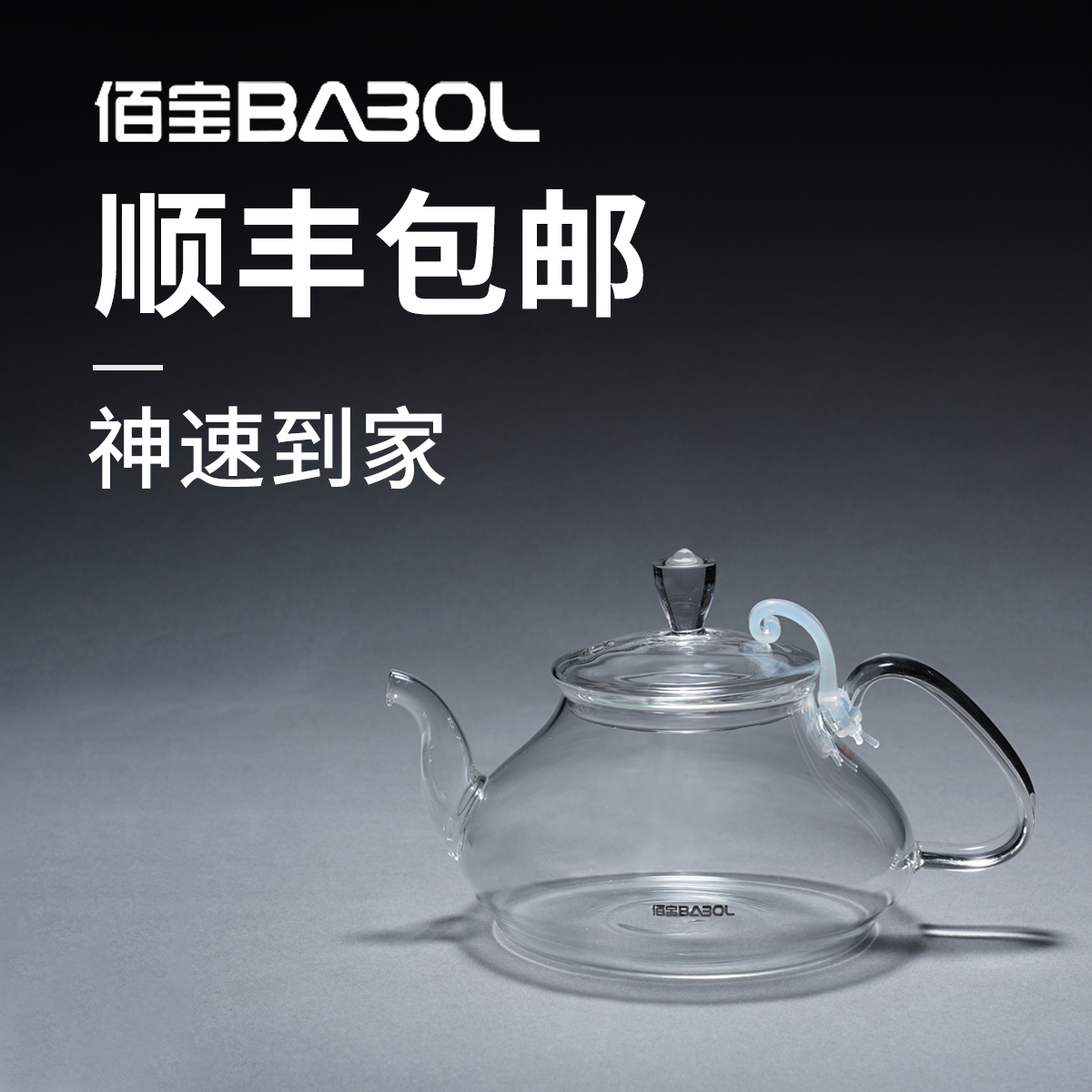 Babol/佰宝耐高温办公室家用茶具泡茶烧水壶电陶炉纯玻璃专用单壶-图0