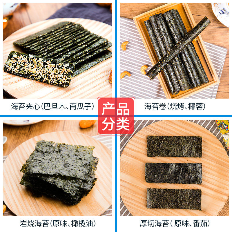  苔之乐海苔系列