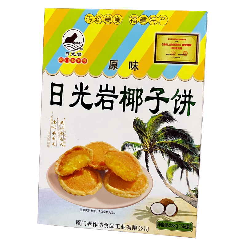 厦门特产日光岩馅饼6盒装礼袋1200g鼓浪屿零食传统糕点心椰子饼