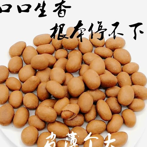 厦门特产白鹭鱼皮花生500g独立小包装 鱼皮花生米花生豆怀旧零食 - 图2