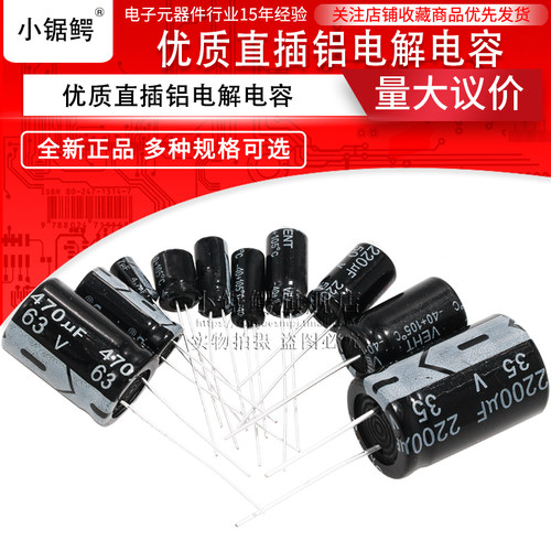 直插铝电解电容16v/35/50/100/400V10uF/22/47/1500/6800UF高频 - 图1