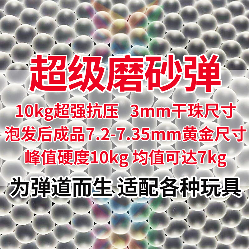 三洋磨砂水弹7-8mm超级磨砂特硬抗压10KG水晶弹珠加硬乳白蛋玩具 - 图0