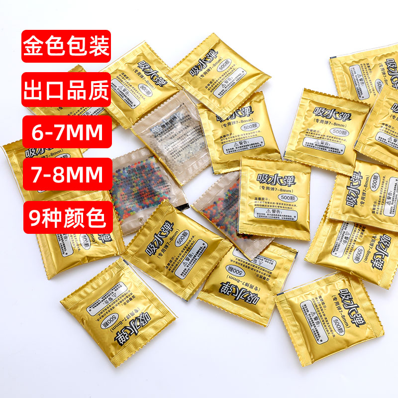 吸水弹7一8mm水弹水晶弹通用加硬儿童玩具9软子弹泡水弹珠98k蛋 - 图0