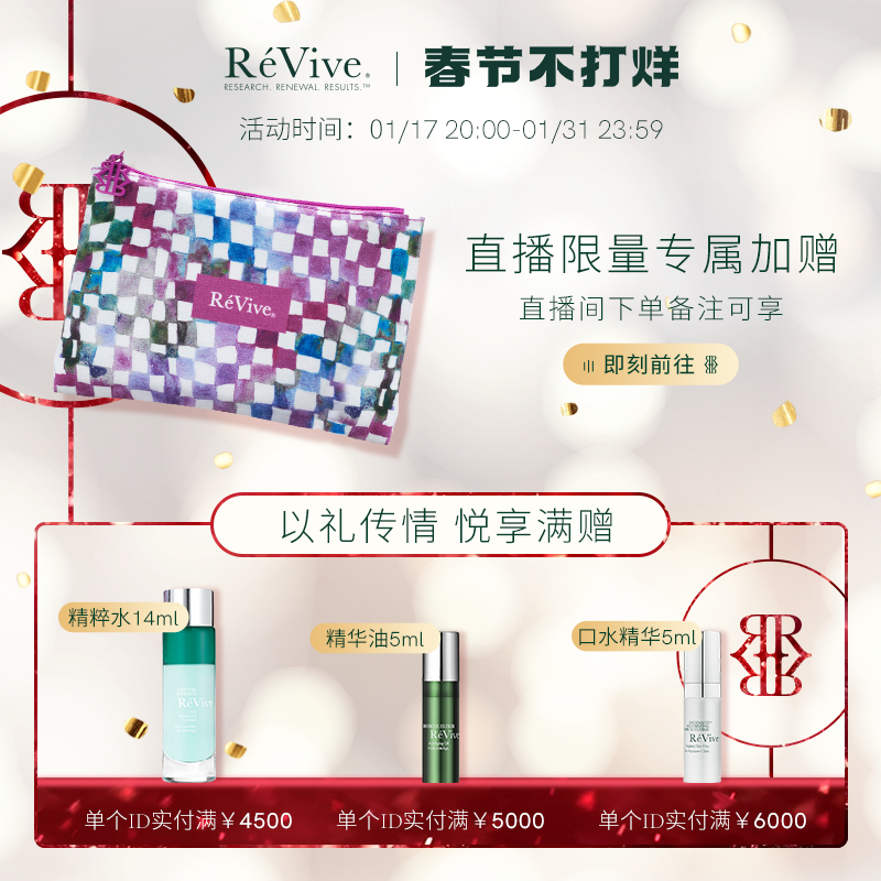  ReVive海外眼部精华