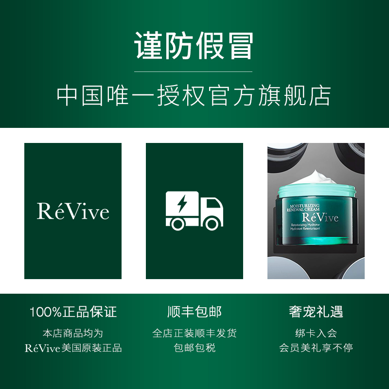 revive补水眼霜轻熟15ml ReVive海外眼部精华