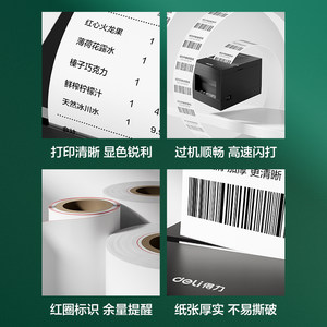 得力3144高端超市小票纸热敏纸外卖收银机打印纸热敏57x50整箱装喵喵机打印纸收机打印纸【单筒价格】