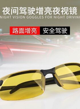 骑行眼镜夜视镜司机镜日夜两用太