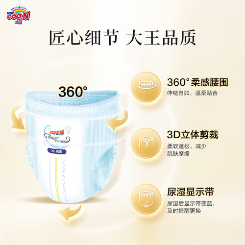 大王光羽试用装纸尿裤NB/S/M/L/XL36片透气干爽轻薄用尿不湿 - 图2