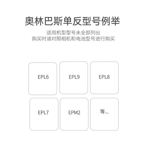 奥林巴斯相机电池适用BLS5 BLS-50充电器EM10 OM5 EP1 EP2 EP3 EPL5 EPL6/7 EPL8 EPL9 EM110 E-P7 EPM2 EM53 - 图2