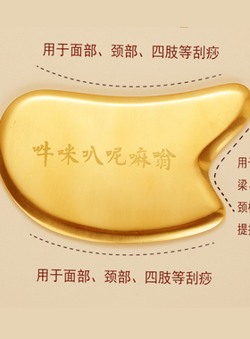 黄铜全身通用颈部养生馆刮痧板