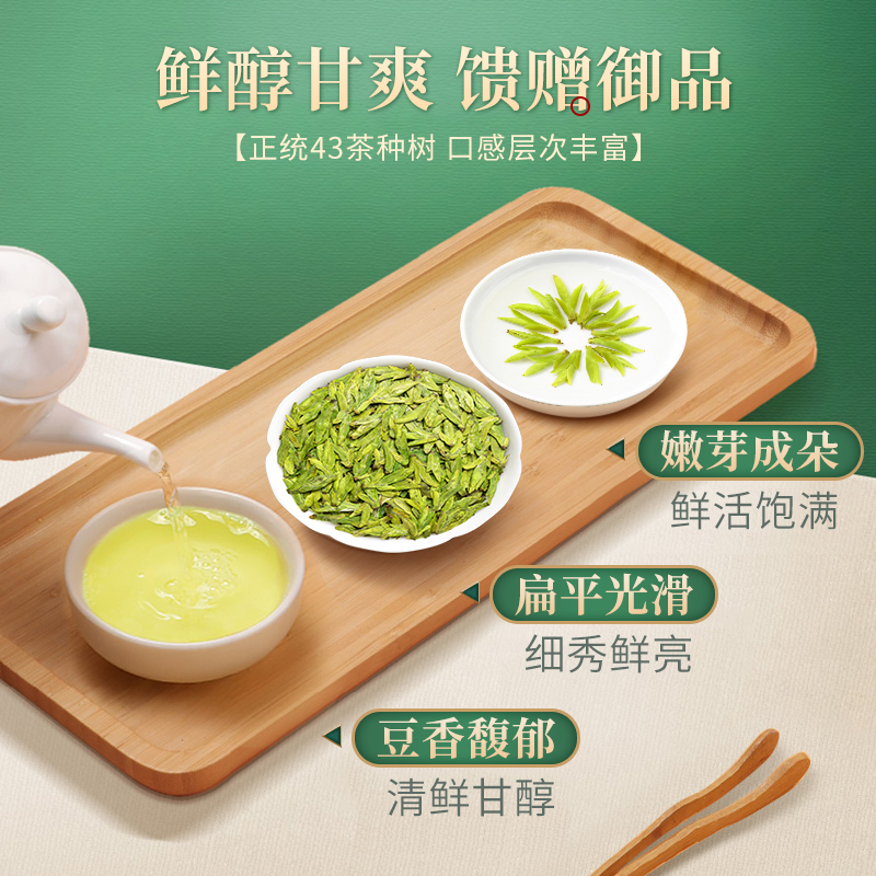 赛八仙旗舰店赛八仙龙井茶2022年新茶明前御品特级绿茶春茶头采茶叶礼盒装250g2
