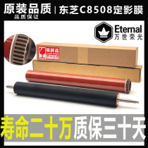 Toshiba 5506 6506 7506 5508 5508 7508 7508 Dingfilm Film 8508 7518 Heating with lower rollers