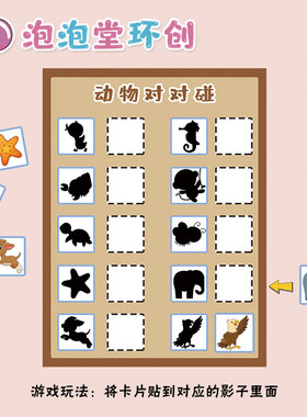 幼儿园环创动物对对碰影子回家开发益智类磁性板学习教具玩具卡片