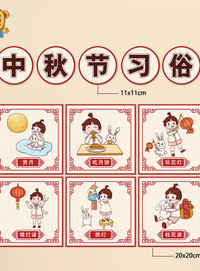 幼儿园中国传统节日主题墙环创中秋元宵节习俗吃汤圆猜灯谜赏花灯