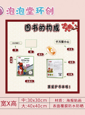 幼儿中国风阅读图书区域环创主题书破了怎么办修补有趣的标点符号