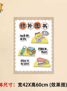 幼儿园绘本馆阅读区墙面布置装饰图书修补规则书本整理小故事创编