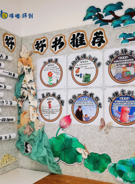 幼儿园家园联系栏KT定制贴画荷花主题墙绿色布置展板中式传统古典